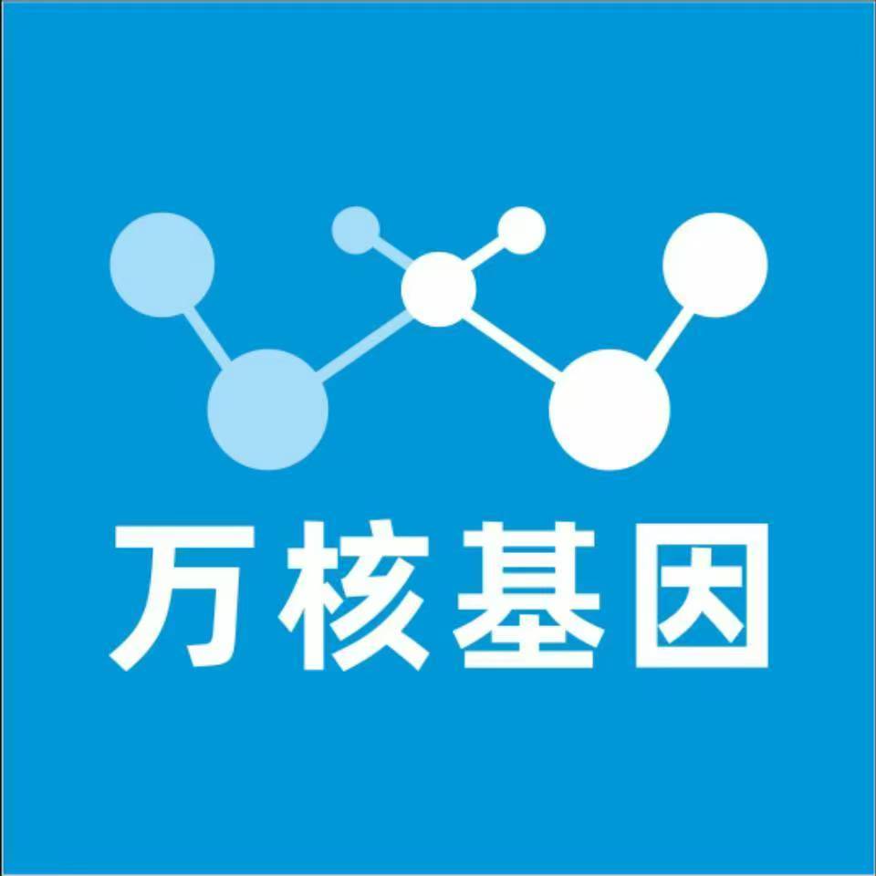 南宁青秀区万核基因检测咨询中心